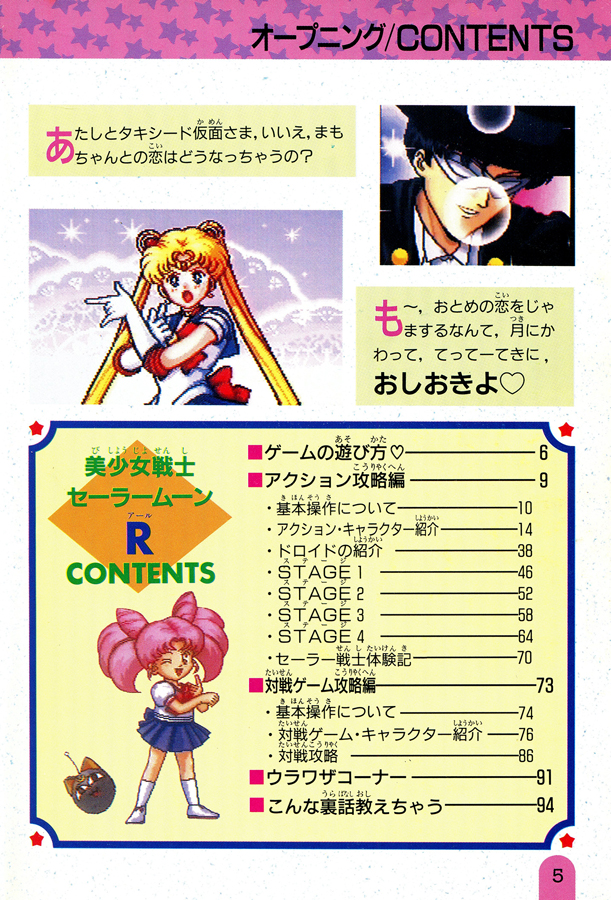 Sailor Moon R SFC Guide – Miss Dream